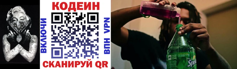 Codein напиток Lean (лин)  Купить  Шадринск 